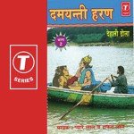 Damyanti Haran (Vol. 2) - Dhakan Lal Song Download